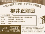 海外大進学1,500万円支援、柳井正財団の給付型奨学金説明会3/7 画像