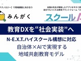 みんがく、自治体向け「N-E.X.T.ハイスクール支援パッケージ」提供 画像