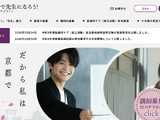 京都市、教採試験および大学等推薦の実施要項を公表…1次筆記6/13 画像