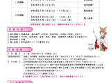 奈良県の教員採用、大学推薦選考を新設…1次筆記試験を免除 画像