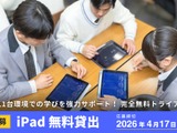 LoiLo、iPad40台を無料貸出…ロイロノート利用校を公募 画像