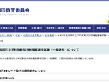 福岡市、2027年度教員採用の実施要項公表…一般選考7/12 画像