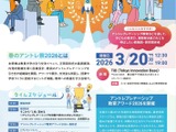 アントレ教育の知見共有、文科省「春のアントレ祭」3/20 画像
