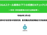 生成AI×校務、小中学校の約2割へ拡大…家庭向け文書のたたき台にも 画像