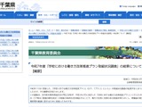 千葉県、学校の働き方改革プラン取組状況を公表…柔軟な働き方などに課題 画像