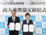人間総合科学大と山村国際高が連携協定、専門家育成目指す 画像