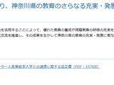 神奈川県立総合教育センター✕産能大、連携協定を締結 画像