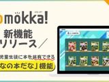 電子図書館「Yomokka!」クラスで本を共有できる新機能 画像