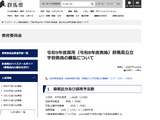 群馬県の教員採用、506人を採用予定…1次選考7/5 画像