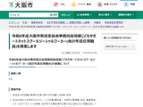 大阪市「こどもサポートネットSSW」6名募集 画像