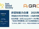 IGS、非認知能力白書を発行…51万件のデータから学校教育の実態を分析 画像