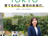 東京都の教員採用、3,405人募集…併願可能な区分を拡大 画像