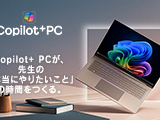 【特集】Copilot＋ PC 画像