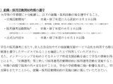 2027年度卒大学生の就活日程、現状維持…学業優先を徹底 画像