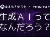 小学生向け生成AI教材を公開、45分完結の授業台本付き 画像