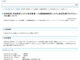 文科省「大規模集積研究システム形成先導プログラム」公募開始 画像