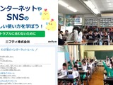 全国の小学校対象、情報モラル教育オンライン授業の実施校募集…ニフティ 画像