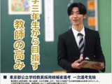 東京都「東京教師養成塾」入塾者選抜の募集要項を公表 画像