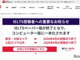 IELTSペーパー版試験を廃止…東京・大阪は8月試験が最後 画像