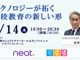 教育関係者交流パーティ有明5/14…テクノロジーが拓く高校教育の新しい形 画像