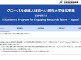 グローバル卓越人材招へい強化事業、阪大など3大学を採択 画像