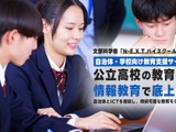 N-E.X.T.ハイスクール構想対応の総合支援サービス提供…デジタルハリウッド 画像