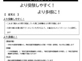 佐賀県の教員採用試験、実施要項を公開…1次6/14 画像