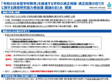 文科省、学校統廃合の手引を10年ぶり改訂へ…広域化・総合化・現代化が柱 画像