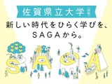 2029年開学の佐賀県立大学、教員28名を公募 画像