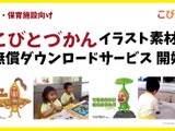 「こびとづかん」20周年、教育・保育施設向けにイラスト素材の無償DL開始 画像