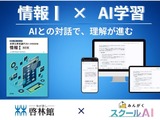 みんがく✕啓林館「情報I」問題集にAI学習支援…共通テスト対策 画像