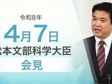 学校教育法改正案が閣議決定、校外活動の安全確保徹底を通知…文科相4/7会見 画像
