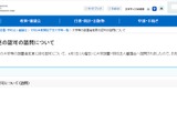 東京福祉大、2027年度より開智学園へ…設置者変更の認可諮問 画像