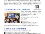 国立天文台「ふれあい天文学」出張授業の実施校を募集 画像