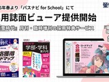 月刊誌「螢雪時代」電子書籍化…進路指導を支援 画像