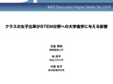 クラスの女子比率、STEM分野の大学進学に有意な影響…中室教授ら発表 画像