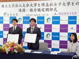 大分大と同志社女子大が連携協定、薬剤師確保の新モデルへ 画像
