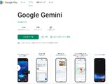 Geminiとは【教育業界 最新用語集】 画像