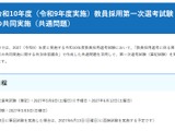 【教員採用】静岡市、2027年度「共通問題」で筆記試験を実施 画像