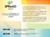AI for Science萌芽的挑戦研究創出事業、4/17より公募…説明会も 画像