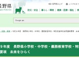 【教員採用】長野県、信州3S選考に再編…カムバック新設 画像