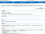 文科省、大学研究力強化の調査員を募集…4/22締切 画像