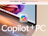 Copilo+ PCとは【教育業界 最新用語集】 画像