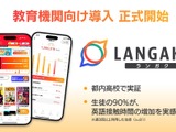 マンガ英語多読アプリ「Langaku」教育機関向け導入へ 画像