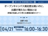 出願が増えない現状を分析…教育情報共有会4/21 画像