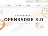 オープンバッジとは【教育業界 最新用語集】 画像