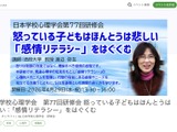 感情リテラシーを育むオンライン研修会、怒る子供の心を学ぶ4/29 画像