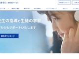 スタディサプリと姫路市教委が連携協定…個別最適な学び推進 画像