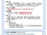 総務省「統計データ分析コンペ」高校生以上の論文募集 画像