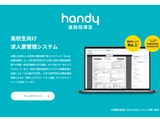 【大学受験】Handy進路指導室、旺文社と連携…総合型・学校推薦型選抜の情報提供 画像